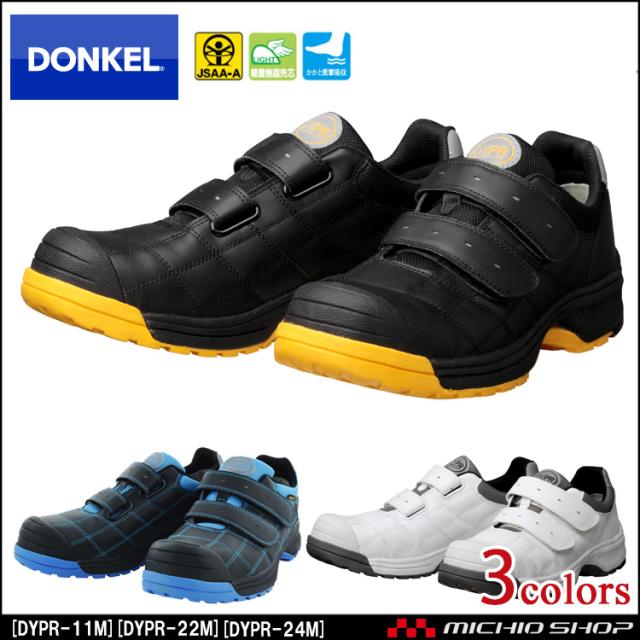 安全靴 DONKEL ドンケル Dynasty プロフェッショナルDYPR-11M DYPR-22M DYPR-24Mの通販は 4,780円