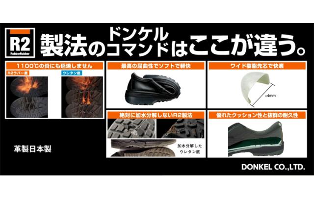 安全靴 DONKEL ドンケル COMMANDR2-54 ラバー2層底安全靴 安全ブーツ_1