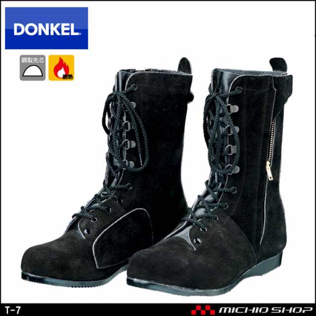 安全靴 DONKEL ドンケルT-7 ベロアチャック付 安全ブーツ - 作業靴