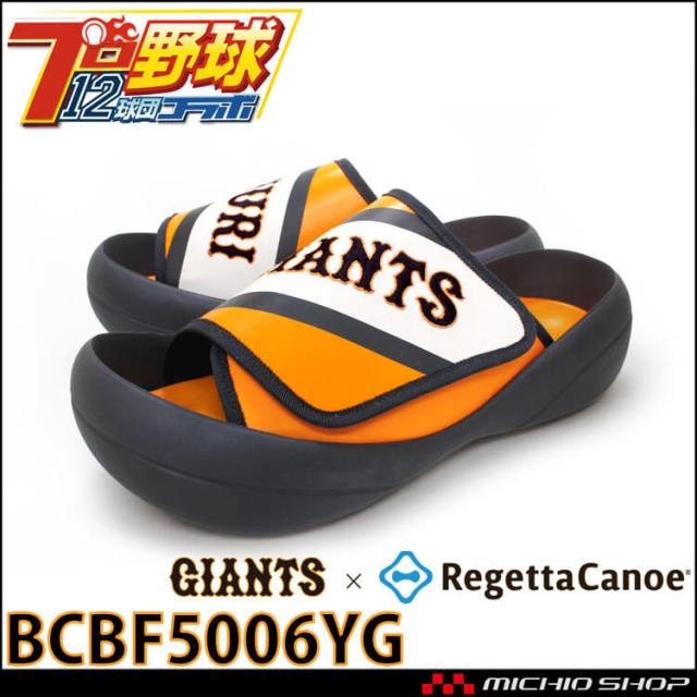 リゲッタカヌー RegettaCanoe 読売ジャイアンツコラボ BCBF5006YG プロ野球12球団 巨人 野球観戦 サンダル スリッパ メンズ