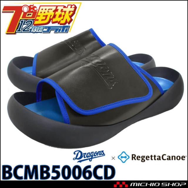 リゲッタカヌー RegettaCanoe 中日ドラゴンズコラボ BCMB5006CD プロ野球12球団 野球観戦 サンダル スリッパ メンズ