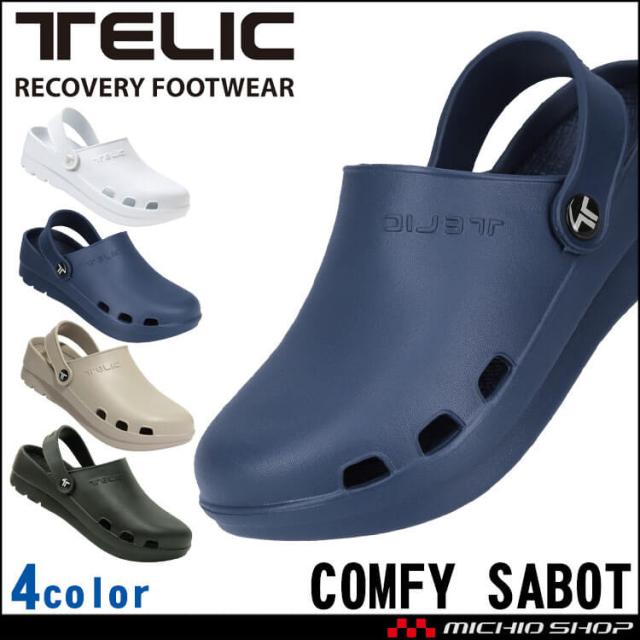 テリック リカバリーサンダル TELIC コンフィーサボ COMFY SABOT TE-01 サボサンダル クロッグサンダル