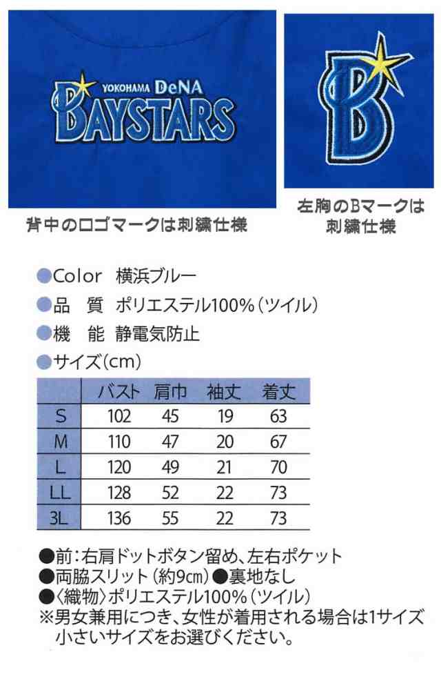 横浜denaベイスターズグッズ 公認 プロ野球ベイスターズ スクラブ 白衣 ユニフォーム 応援グッズ Yb 06 ディーフェイズの通販はau Pay マーケット ミチオショップ