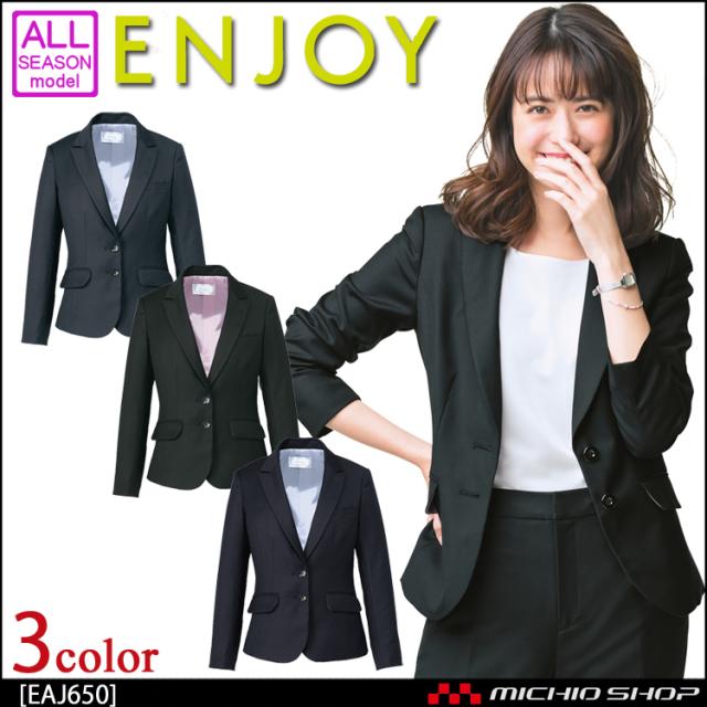 事務服 制服 ENJOY エンジョイ ジャケット EAJ650 ネオソフトギャバ カーシーカシマの通販は