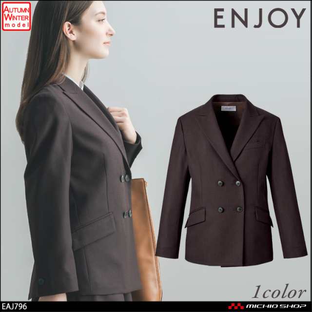 事務服 制服 enjoy エンジョイ カーシーカシマ 秋冬 ダブルジャケット EAJ796 ソフィア