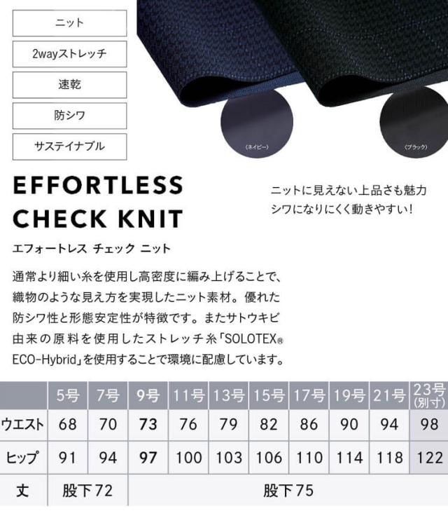 事務服 制服 ENJOY エンジョイ オフィス カーシーカシマ ストレートパンツ EAL902 サイズ23号 エフォートレスチェックニット_2