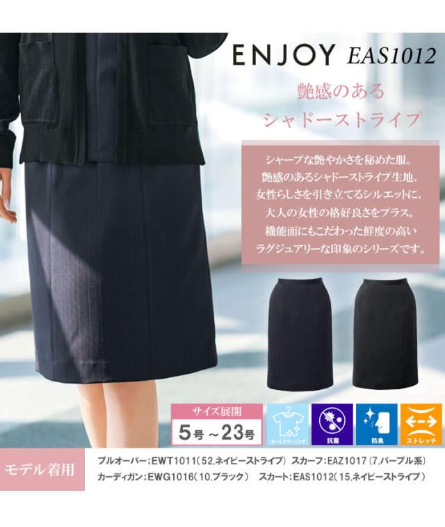 事務服 制服 接客 ENJOY エンジョイ オフィス カーシーカシマ ストライプ タイトスカート EAS1012 2025年秋冬新作 グロッシーフローラ サイズ5号〜21号