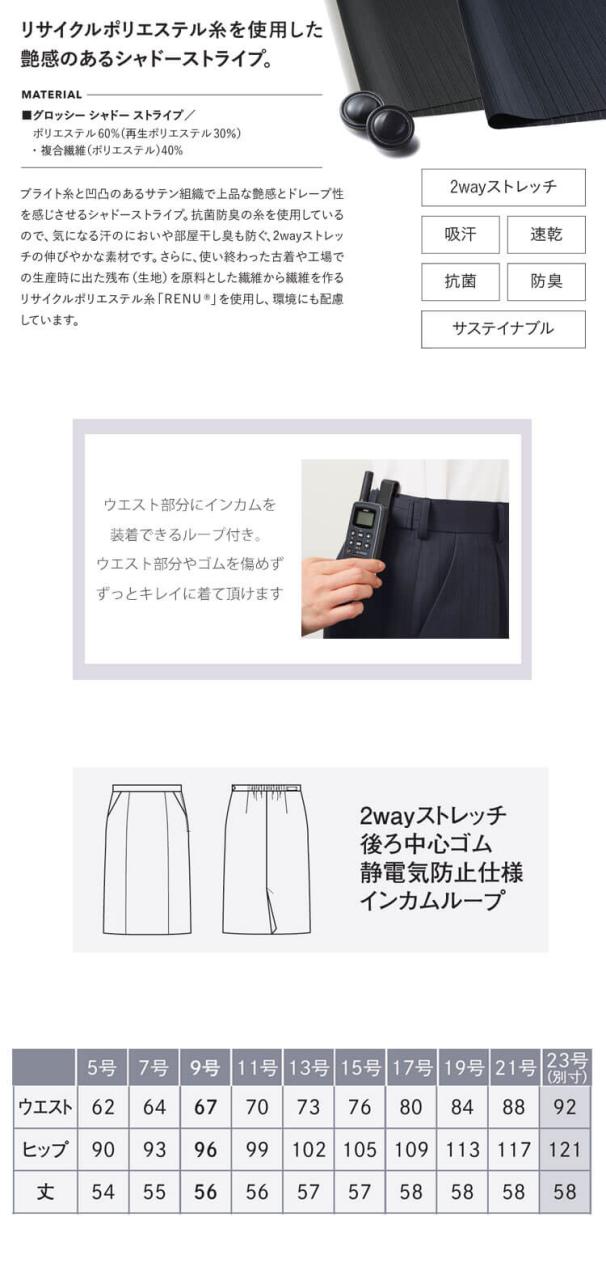 事務服 制服 接客 ENJOY エンジョイ オフィス カーシーカシマ ストライプ タイトスカート EAS1012 2025年秋冬新作 グロッシーフローラ サイズ5号〜21号