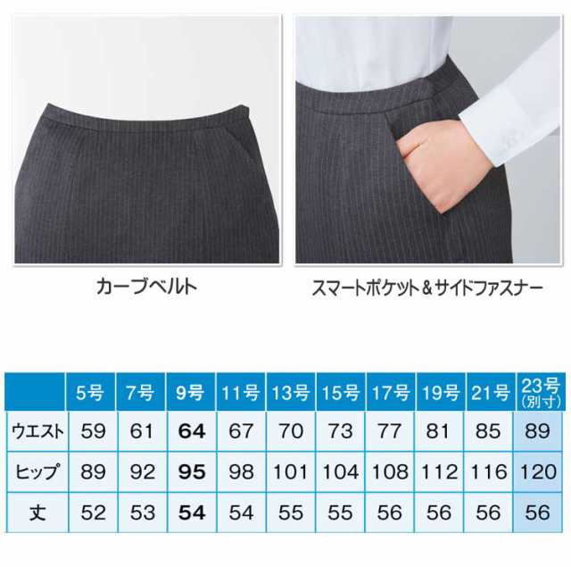 事務服 制服 ENJOY エンジョイ セミタイトスカート EAS416 メランジェニット カーシーカシマ