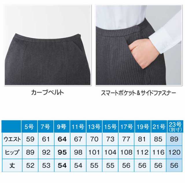 事務服 制服 ENJOY エンジョイ セミタイトスカート EAS419 ストライプ メランジェニット カーシーカシマ 大きいサイズ23号