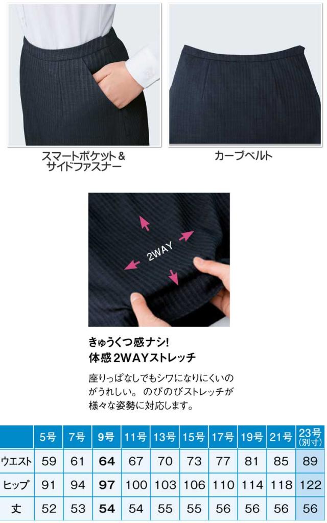 事務服 制服 ENJOY エンジョイ Aラインスカート EAS422 エアドットストライプ カーシーカシマ_4