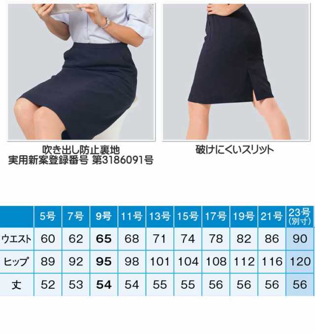 事務服 制服 ENJOY エンジョイ セミタイトスカート EAS476 トレヴィラストライプ カーシーカシマ 大きいサイズ23号