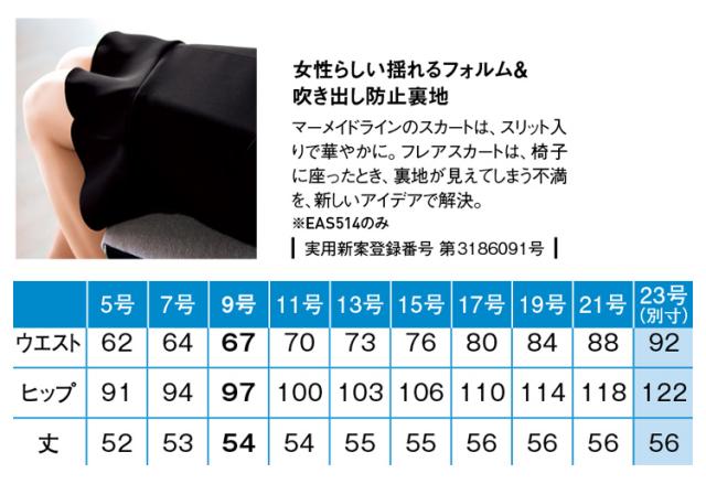 おもてなし制服 受付 ENJOY Noir エンジョイ ノワール　フレアスカート EAS514 大きいサイズ23号 フリージア カーシーカシマ_2