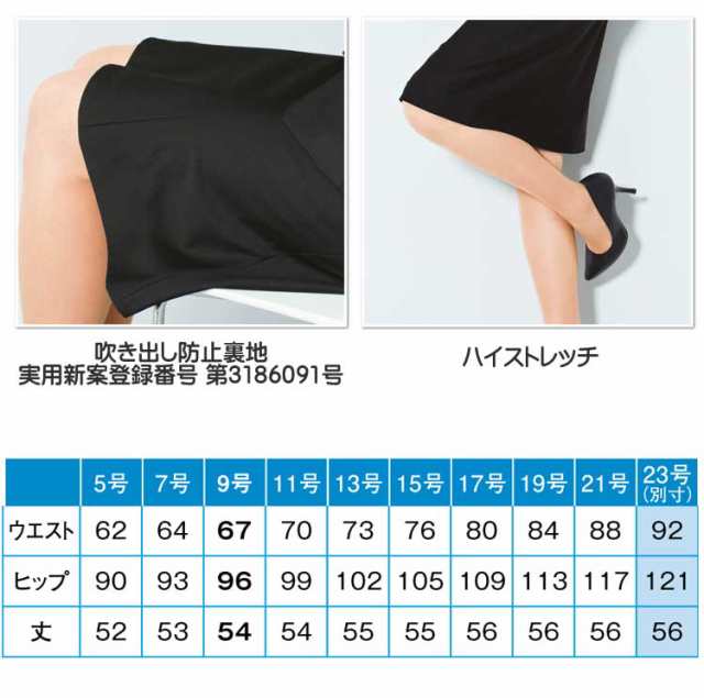 事務服 制服 ENJOY エンジョイ セミタイトスカート EAS588 エアニットウール カーシーカシマ 大きいサイズ23号