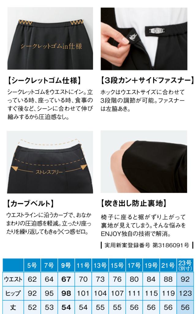 事務服 制服 ENJOY エンジョイ Aラインスカート EAS638 ノルディスツイル カーシーカシマ 大きいサイズ23号_3