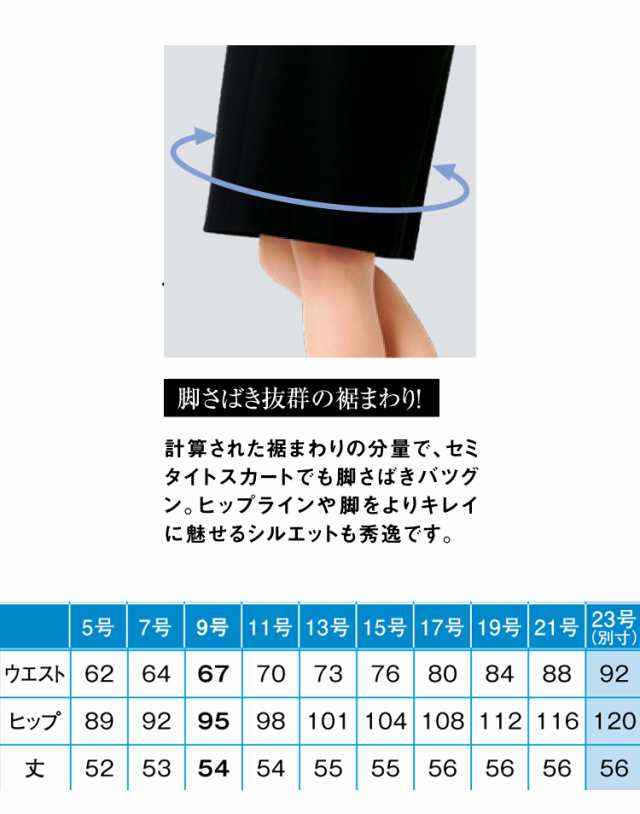 事務服 制服 ENJOY エンジョイ セミタイトスカート EAS652 ネオソフトギャバ カーシーカシマ 大きいサイズ23号