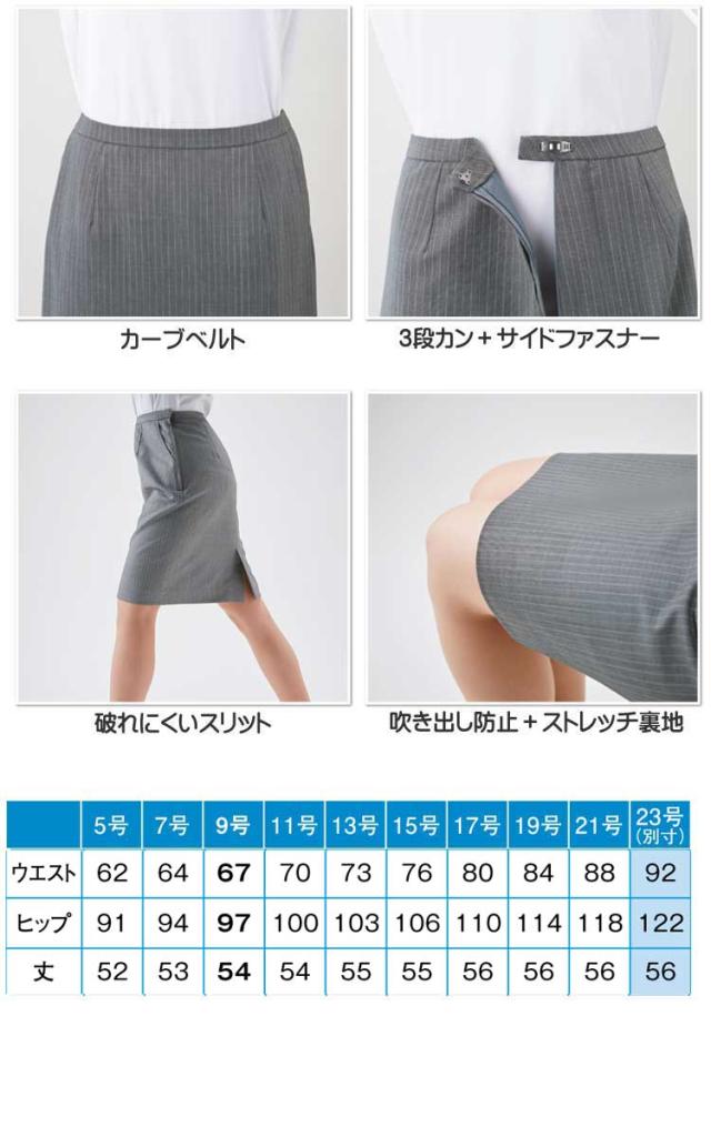 事務服 制服 ENJOY エンジョイ Aラインスカート EAS713 ハイストレッチ