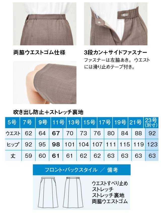 事務服 制服 enjoy エンジョイ カーシーカシマ フレアスカート EAS754 大きいサイズ23号_2
