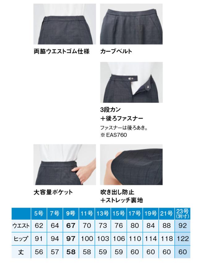 事務服 制服 enjoy エンジョイ カーシーカシマ タックフレアスカート EAS760 大きいサイズ23号_2