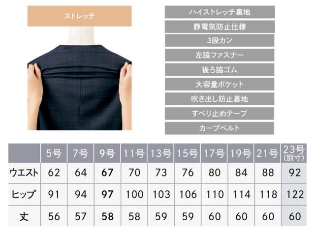 事務服 制服 enjoy エンジョイ カーシーカシマ 秋冬 Aラインスカート EAS807_2