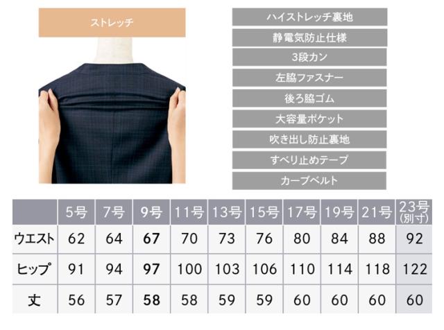 事務服 制服 enjoy エンジョイ カーシーカシマ 秋冬 Aラインスカート EAS811 大きいサイズ23号　クラシコ