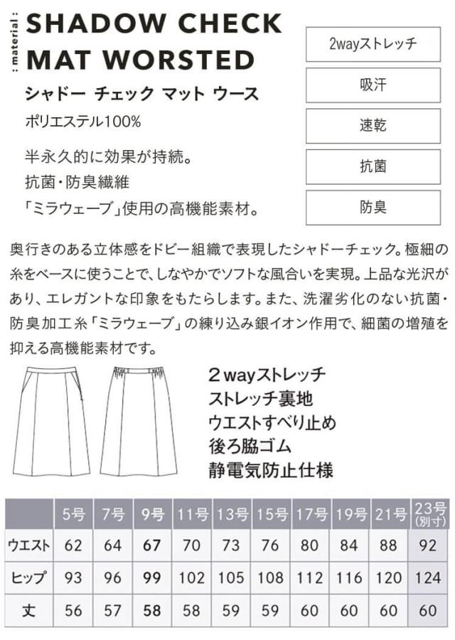 事務服 制服 オフィス ENJOY エンジョイ カーシーカシマ フレアスカート EAS853 シャドーチェックマットウース_2