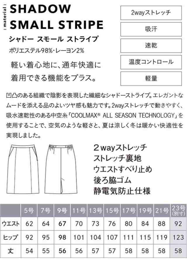 事務服 制服 オフィス ENJOY エンジョイ カーシーカシマ セミタイトスカート EAV867 シャドースモールストライプ