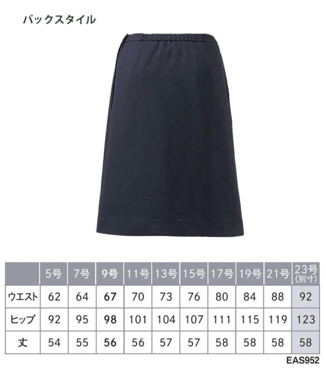 事務服 制服 ENJOY エンジョイ オフィス カーシーカシマ Aラインスカート EAS952 サイズ23号 クラシカ_4