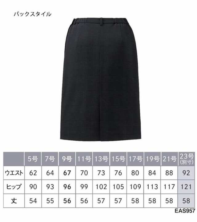 事務服 制服 ENJOY エンジョイ オフィス カーシーカシマ セミタイトスカート EAS957 サイズ23号 2024年秋冬新作 美スラッとBEYOND