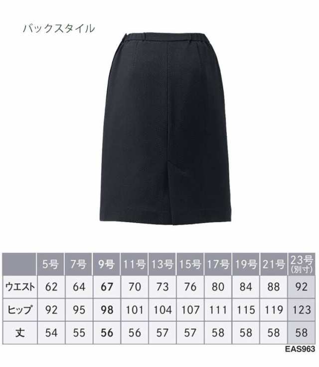 事務服 制服 ENJOY エンジョイ オフィス カーシーカシマ セミタイトスカート EAS963 サイズ5号〜21号 2024年秋冬新作 エアスウィングスー