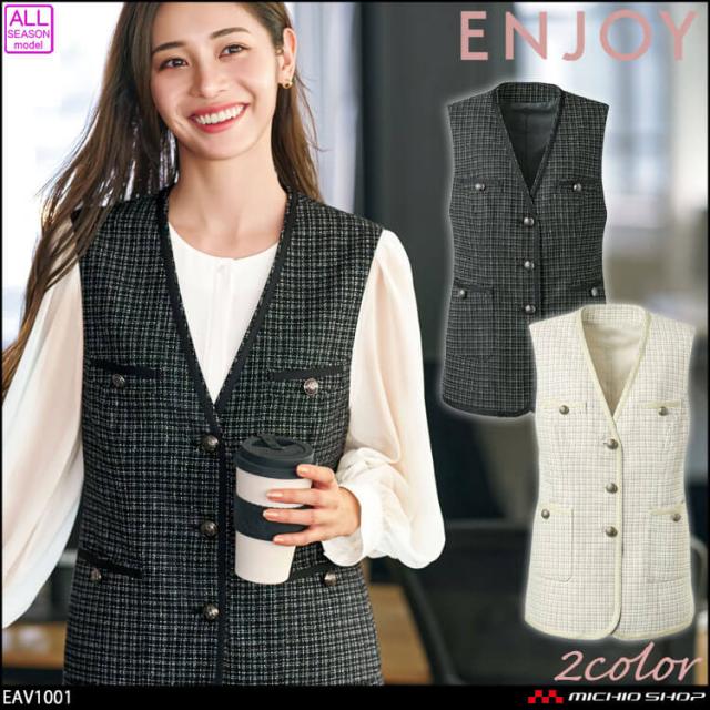 事務服 制服 接客 ENJOY エンジョイ オフィス カーシーカシマ ジレ EAV1001 2025年秋冬新作 ウェルビーグレイス