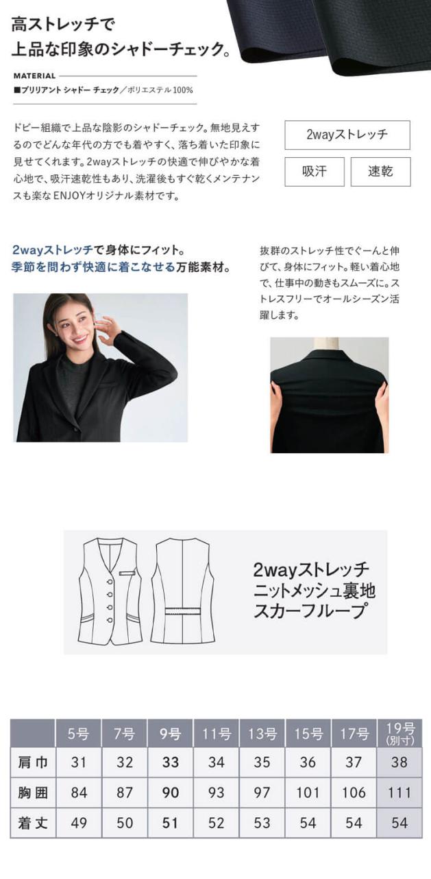 事務服 制服 接客 ENJOY エンジョイ オフィス カーシーカシマ ベスト EAV1003 2025年秋冬新作 エブリィチェック サイズ5号〜17号