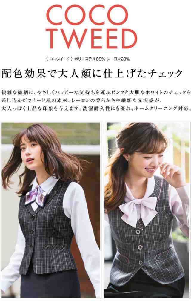 事務服 制服 ENJOY エンジョイ ベスト EAV483 ココツイード カーシー