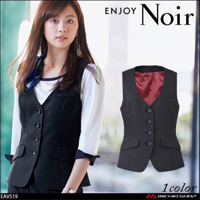 おもてなし制服 受付 ENJOY Noir エンジョイ ノワール　ベスト EAV519 ディープシャドーストライプ カーシーカシマの通販は