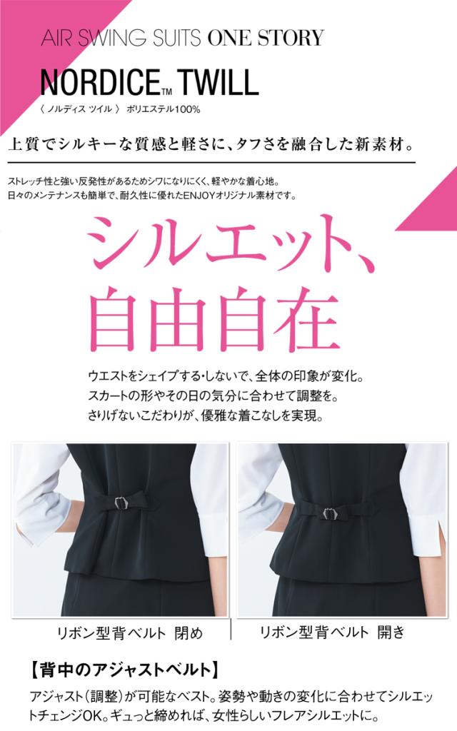 事務服 制服 ENJOY エンジョイ ベスト EAV637 ノルディスツイル カーシーカシマ_1