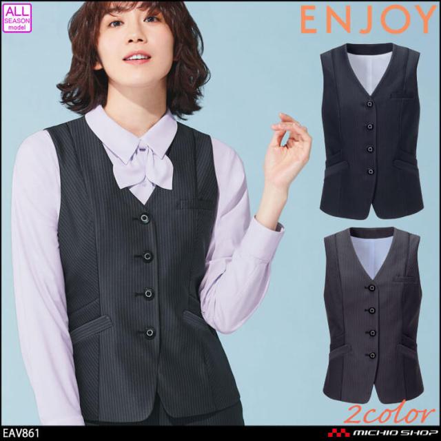 事務服 制服 オフィス ENJOY エンジョイ  カーシーカシマ ベスト EAV861  フリーモーションニットの通販は