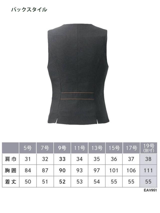 事務服 制服 ENJOY エンジョイ オフィス カーシーカシマ ベスト EAV951 サイズ19号 クラシカ_4