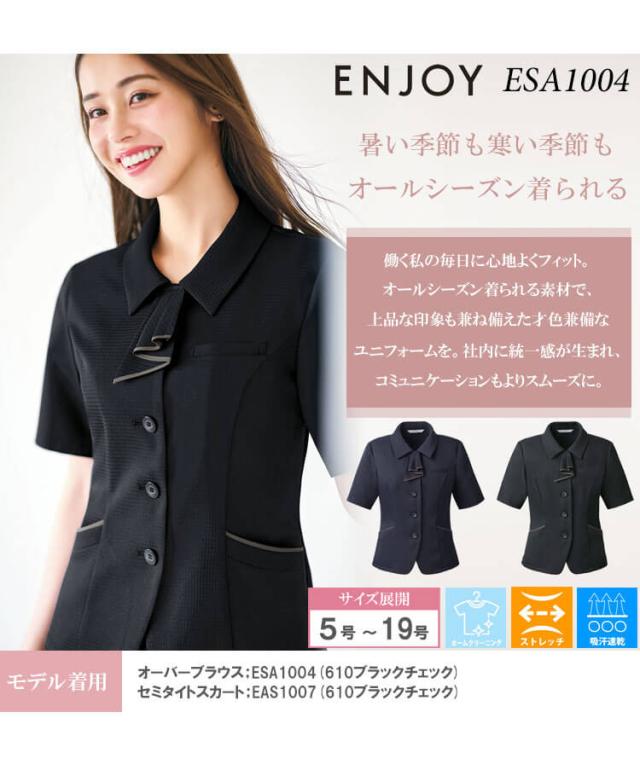 事務服 制服 接客 ENJOY エンジョイ オフィス カーシーカシマ オーバーブラウス ESA1004 2025年秋冬新作 エブリィチェック サイズ5号〜17号