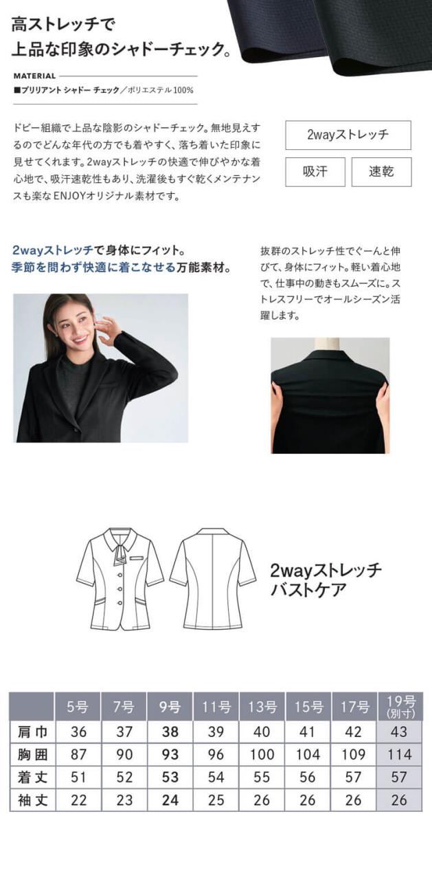事務服 制服 接客 ENJOY エンジョイ オフィス カーシーカシマ オーバーブラウス ESA1004 2025年秋冬新作 エブリィチェック サイズ5号〜17号