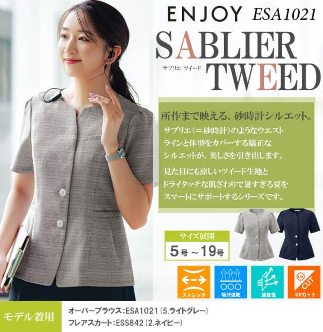 事務服 制服 接客 ENJOY エンジョイ オフィス カーシーカシマ オーバーブラウス ESA1021 サブリエツイード 2026年春夏新作 サイズ19号_1
