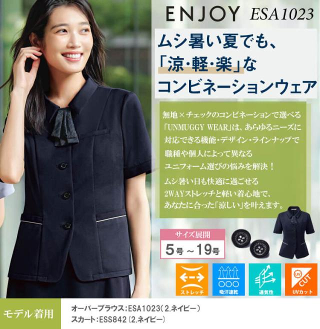 事務服 制服 接客 ENJOY エンジョイ オフィス カーシーカシマ オーバーブラウス ESA1023 アンムギーウェア 2026年春夏新作 サイズ5号〜17号