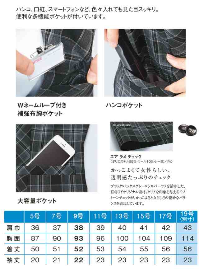 事務服 制服 エンジョイ enjoy オーバーブラウス ESA504 大きいサイズ19号 カーシーカシマ エアラメチェックの通販はau PAY  マーケット ミチオショップ au PAY マーケット－通販サイト