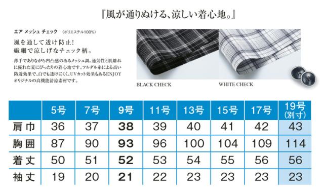 事務服 制服 エンジョイ enjoy オーバーブラウス ESA661 大きいサイズ19号 カーシーカシマ エアメッシュチェック_4
