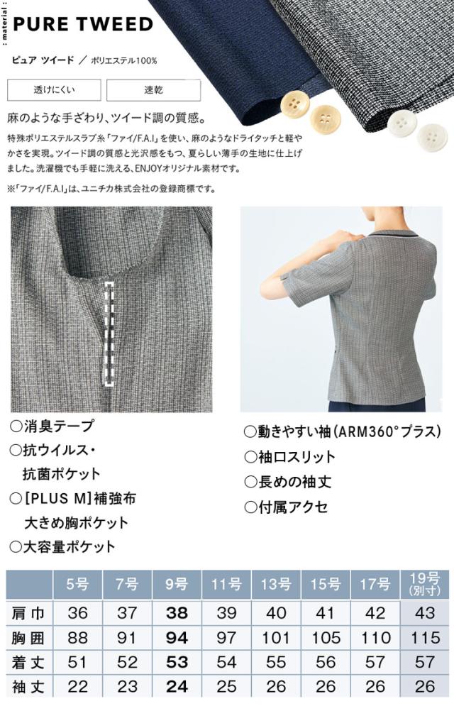 事務服 制服 オフィス ENJOY エンジョイ カーシーカシマ オーバーブラウス ESA833 サイズ19号 ピュアツイードプラス