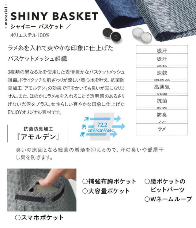 事務服 制服 ENJOY エンジョイ オフィス カーシーカシマ オーバーブラウス ESA920 シャイニーバスケット_1