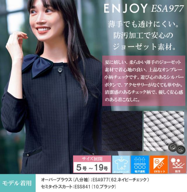 事務服 制服 ENJOY エンジョイ オフィス カーシーカシマ オーバーブラウス(八分袖) ESA977 サイズ19号 プレイフルチェック