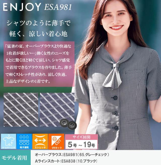 事務服 制服 ENJOY エンジョイ オフィス カーシーカシマ オーバー