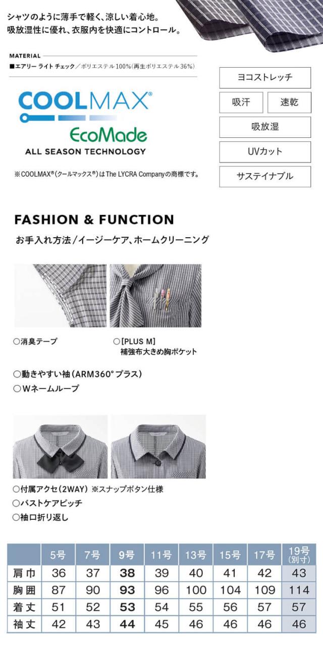 事務服 制服 ENJOY エンジョイ オフィス カーシーカシマ 2WAY オーバーブラウス（七分袖）ESA982 サイズ5号〜17号 エアクールライトブラウス_3