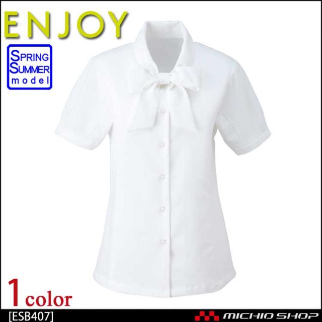 事務服 制服 Enjoy エンジョイ 半袖シャツ ボウブラウス リボン Esb407 カーシーカシマ 大きいサイズ19号の通販はau Pay マーケット ミチオショップ