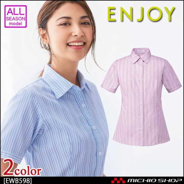 事務服 制服 ENJOY エンジョイ 半袖シャツブラウスストライプ ESB599 カーシーカシマ 大きいサイズ19号の通販は